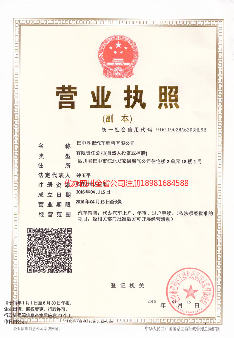 梅河口梅河口厚聚汽车销售有限公司