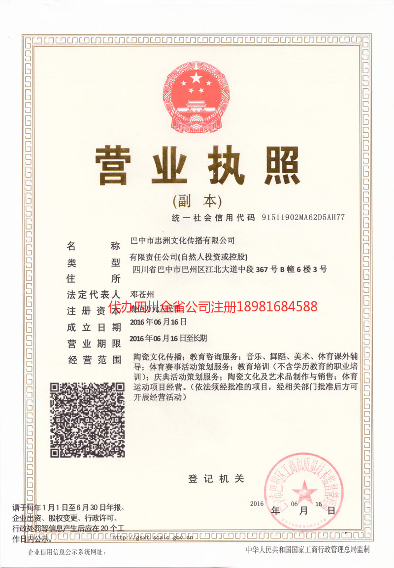 梅河口梅河口忠州文化传播有限公司