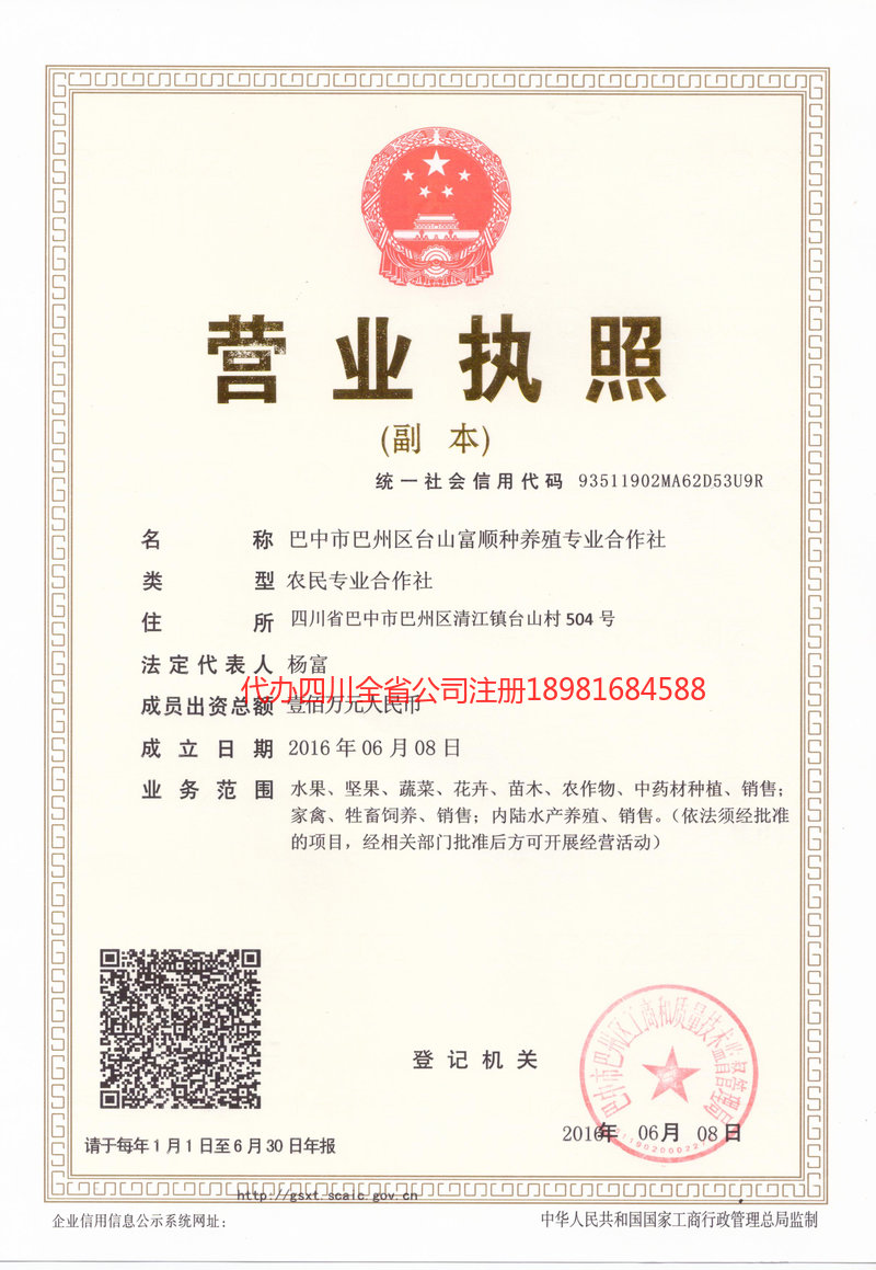 梅河口梅河口台山富顺种养殖专业合作社