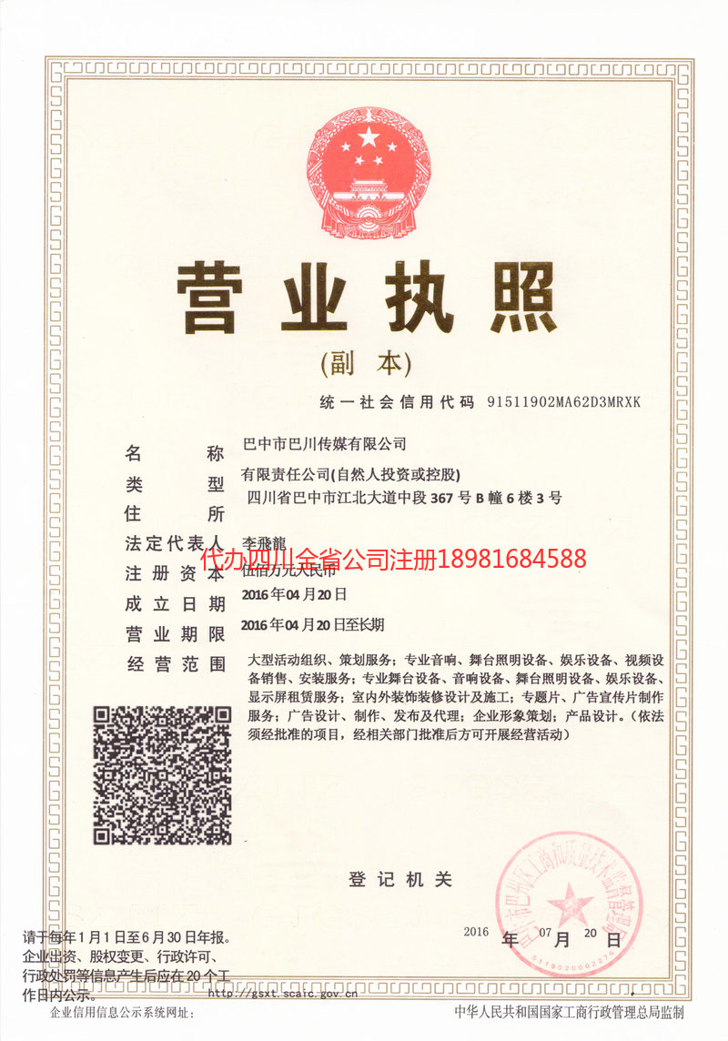 梅河口梅河口巴川传媒有限公司