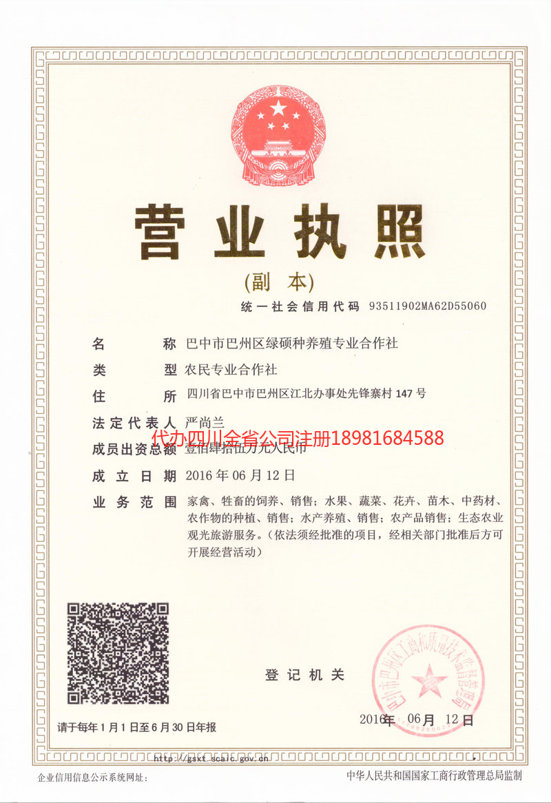 梅河口梅河口绿硕种养殖专业合作社