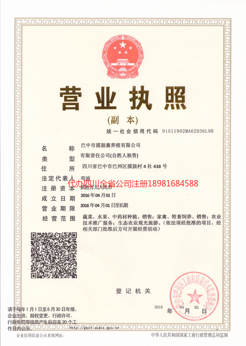 梅河口梅河口擂鼓寨养殖有限公司