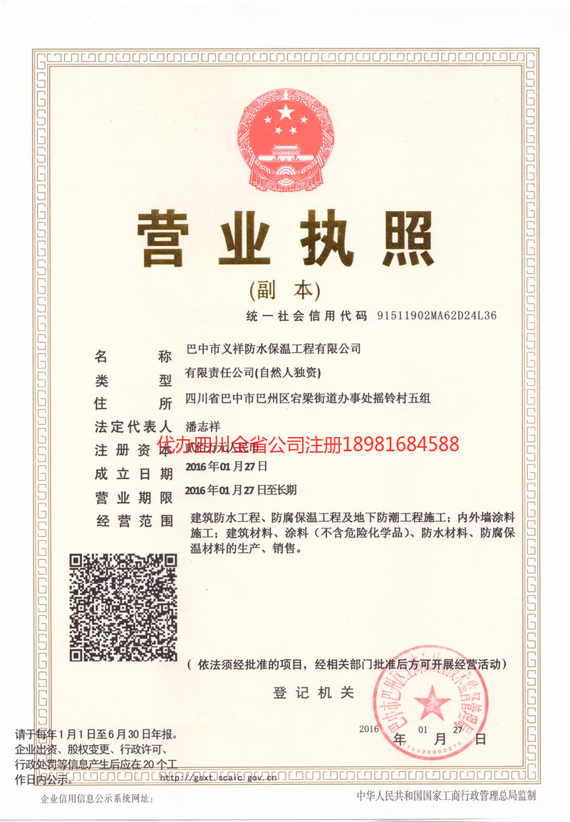 梅河口梅河口义祥防水保温工程有限公司