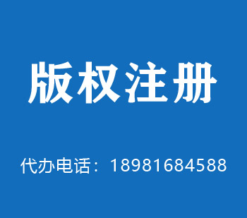 梅河口版权申请
